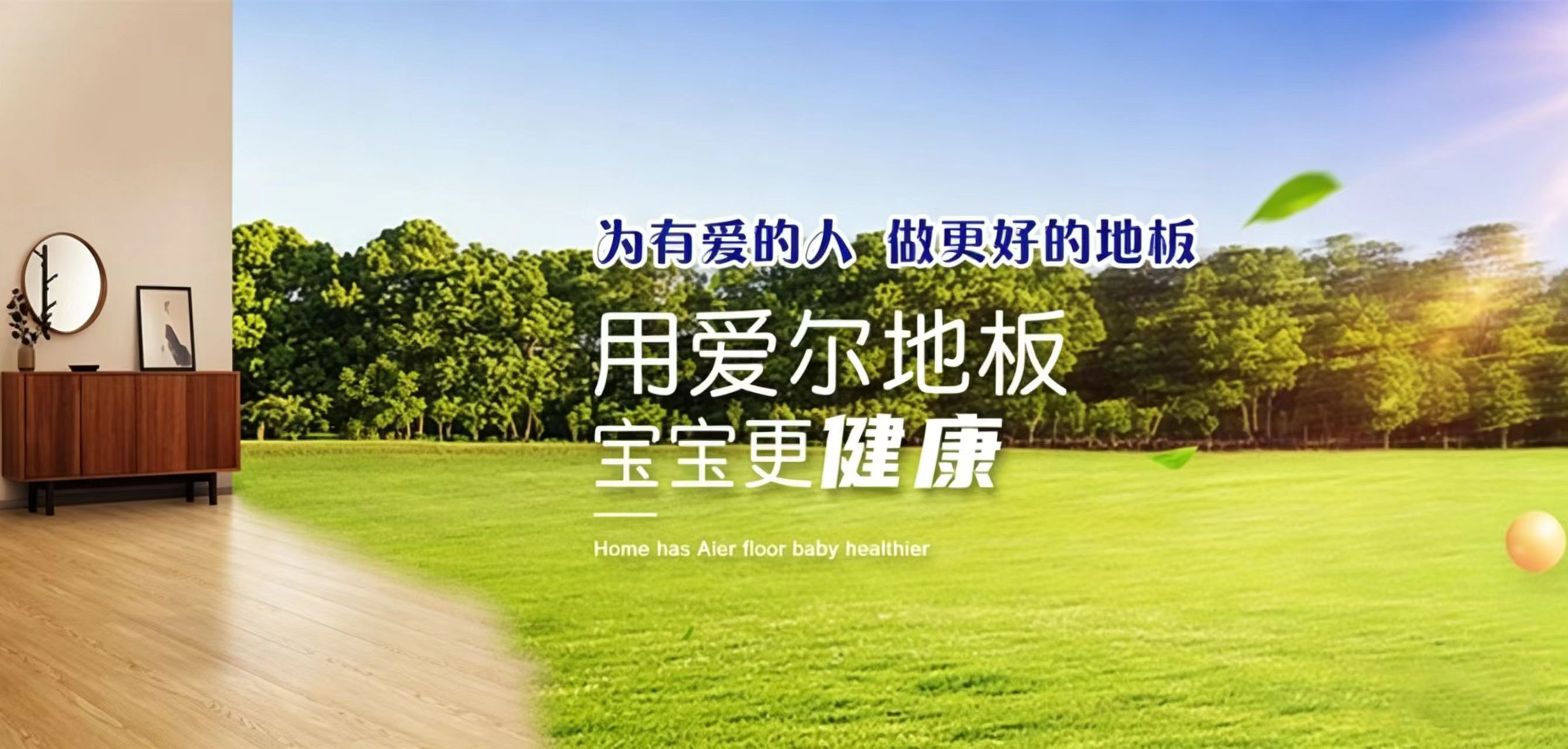 愛爾木業(yè)地板